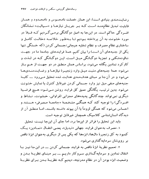جامعه مصرفی اسطوره ها و ساختارها - نمونه چهارم - جزیره کتاب های الکترونیکی